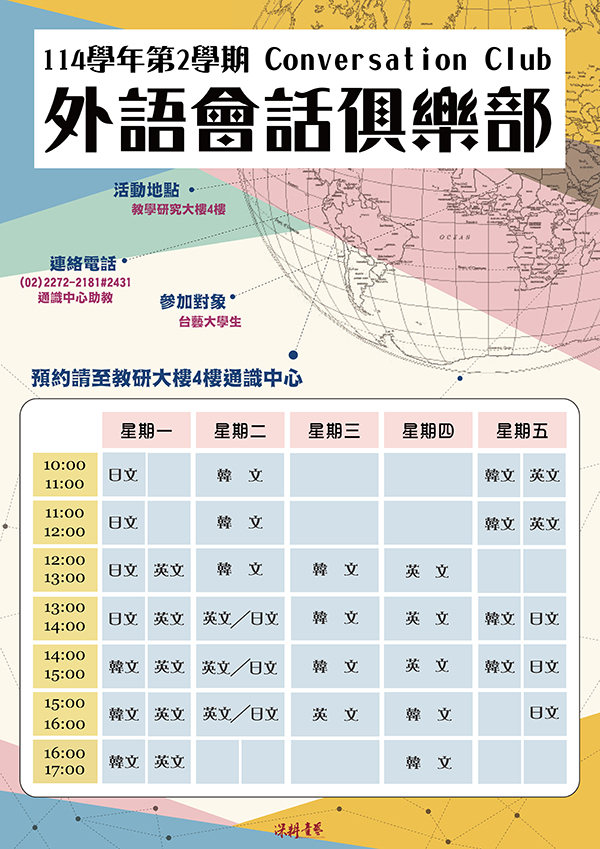 114-2 外語會話俱樂部